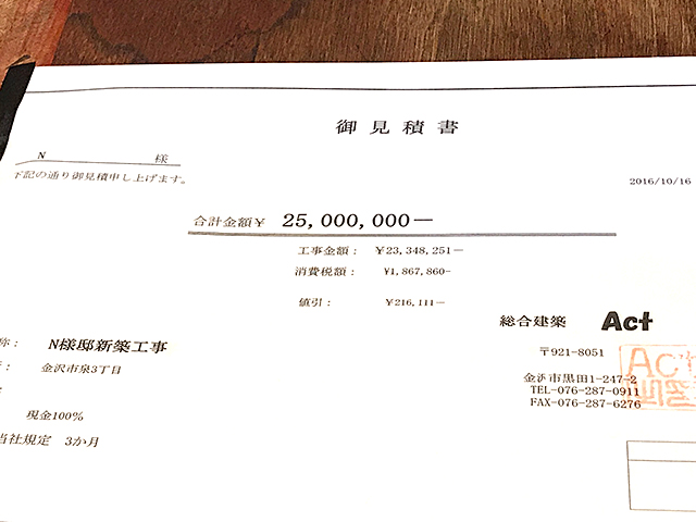 見積もりのご提示・ご契約